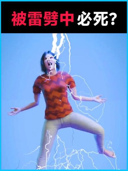 被闪电击中会怎么样_闪电击中人还能活吗-第1张图片-俊逸知识馆