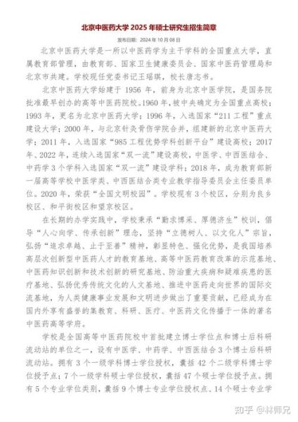 北京中医药大学继续教育学院招生条件_如何报名-第3张图片-俊逸知识馆 北京中医药大学继续教育学院招生条件_如何报名-第3张图片-俊逸知识馆