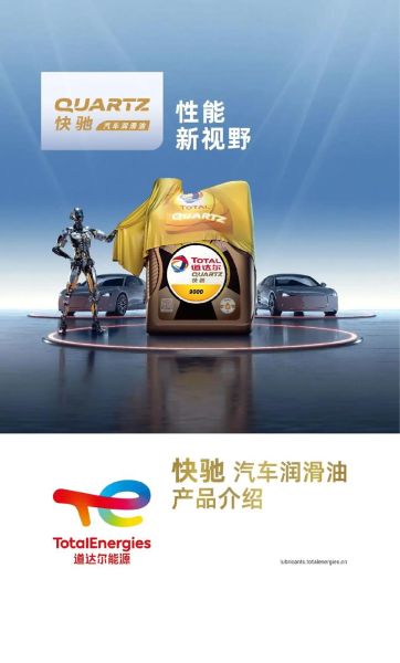 道达尔机油质量怎么样_道达尔机油适合什么车-第3张图片-俊逸知识馆 道达尔机油质量怎么样_道达尔机油适合什么车-第3张图片-俊逸知识馆