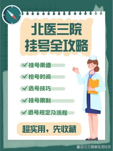 北京北医三院怎么挂号_北京北医三院地址在哪-第1张图片-俊逸知识馆 北京北医三院怎么挂号_北京北医三院地址在哪-第1张图片-俊逸知识馆