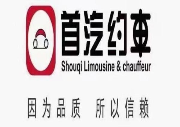 首汽专车怎么样_首汽专车靠谱吗-第1张图片-俊逸知识馆 首汽专车怎么样_首汽专车靠谱吗-第1张图片-俊逸知识馆