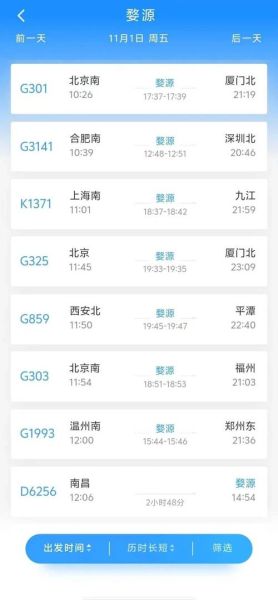 上饶到北京怎么走最省钱_上饶到北京高铁时刻表-第1张图片-俊逸知识馆 上饶到北京怎么走最省钱_上饶到北京高铁时刻表-第1张图片-俊逸知识馆