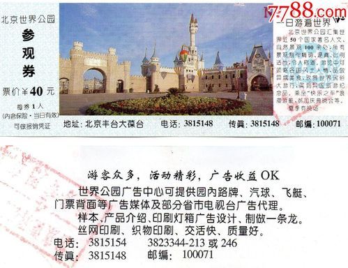 北京世界公园门票价格_值得去吗-第2张图片-俊逸知识馆 北京世界公园门票价格_值得去吗-第2张图片-俊逸知识馆