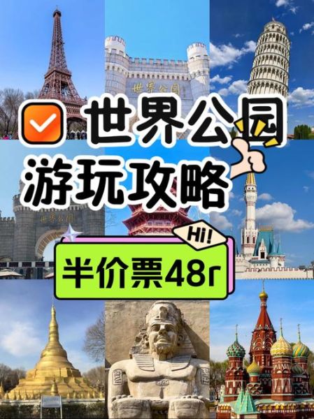 北京世界公园门票价格_值得去吗-第1张图片-俊逸知识馆 北京世界公园门票价格_值得去吗-第1张图片-俊逸知识馆