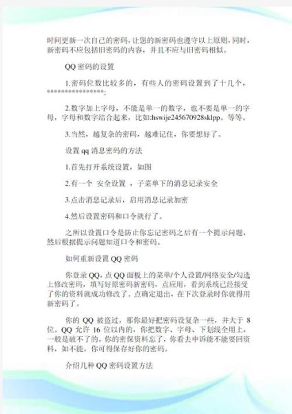 怎么修改QQ密码_QQ密码忘记了怎么办-第2张图片-俊逸知识馆 怎么修改QQ密码_QQ密码忘记了怎么办-第2张图片-俊逸知识馆