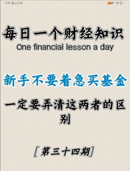 买股票好还是买基金好_新手如何选择-第1张图片-俊逸知识馆 买股票好还是买基金好_新手如何选择-第1张图片-俊逸知识馆