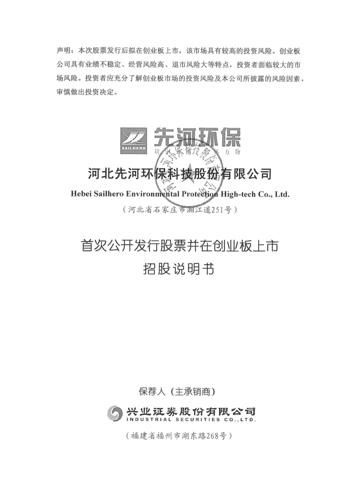先河环保股票怎么样_先河环保股票值得长期持有吗-第1张图片-俊逸知识馆 先河环保股票怎么样_先河环保股票值得长期持有吗-第1张图片-俊逸知识馆