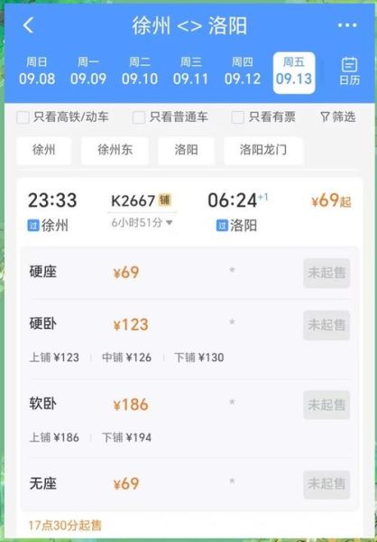 徐州到北京高铁时刻表查询_徐州到北京火车多久-第2张图片-俊逸知识馆 徐州到北京高铁时刻表查询_徐州到北京火车多久-第2张图片-俊逸知识馆