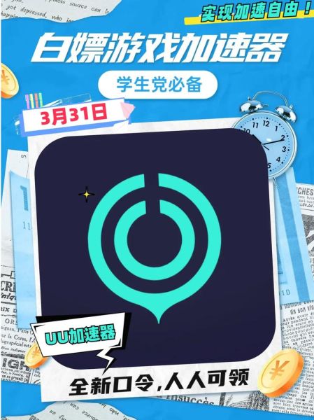 uu加速器怎么样_uu加速器好用吗-第3张图片-俊逸知识馆 uu加速器怎么样_uu加速器好用吗-第3张图片-俊逸知识馆