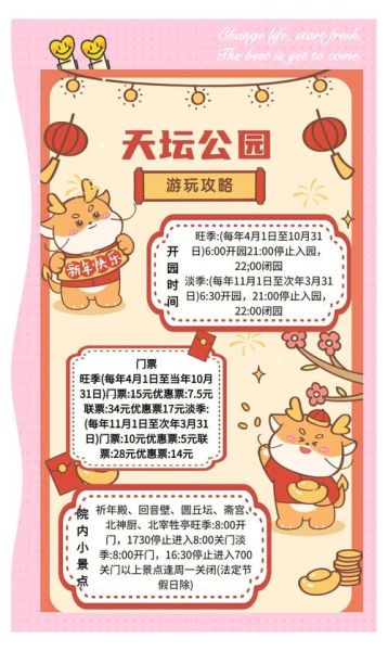 北京天坛公园门票多少钱_天坛公园门票价格2024-第1张图片-俊逸知识馆 北京天坛公园门票多少钱_天坛公园门票价格2024-第1张图片-俊逸知识馆