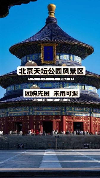 北京天坛公园门票多少钱_天坛公园门票价格2024-第3张图片-俊逸知识馆 北京天坛公园门票多少钱_天坛公园门票价格2024-第3张图片-俊逸知识馆