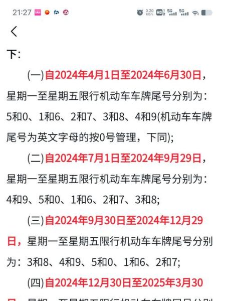 北京今天限行尾号是多少_外地车限行规定-第3张图片-俊逸知识馆 北京今天限行尾号是多少_外地车限行规定-第3张图片-俊逸知识馆