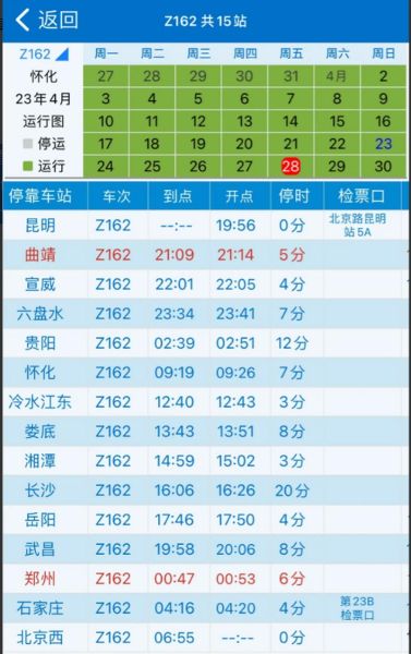 昆明到北京火车时刻表_票价查询-第2张图片-俊逸知识馆 昆明到北京火车时刻表_票价查询-第2张图片-俊逸知识馆