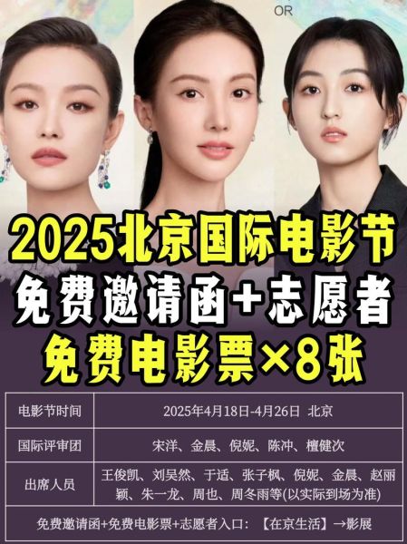 北京国际电影节怎么参加_北京国际电影节门票价格-第1张图片-俊逸知识馆 北京国际电影节怎么参加_北京国际电影节门票价格-第1张图片-俊逸知识馆