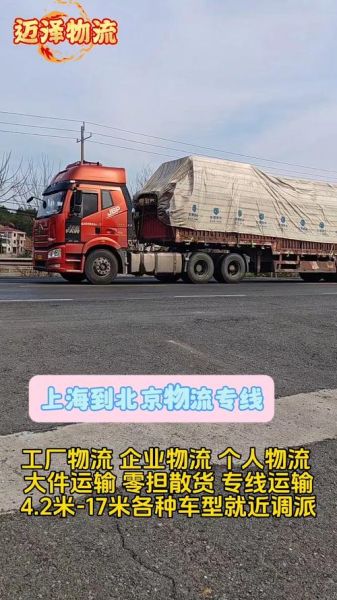北京到上海物流专线哪家便宜_时效多久-第2张图片-俊逸知识馆