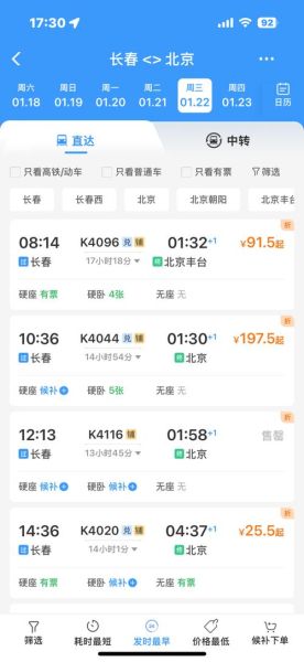 温州到北京高铁票价_温州到北京飞机票多少钱-第2张图片-俊逸知识馆 温州到北京高铁票价_温州到北京飞机票多少钱-第2张图片-俊逸知识馆