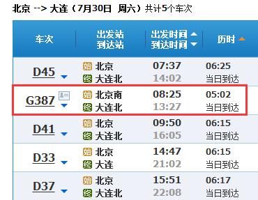 大连到北京高铁几个小时_大连到北京高铁票价多少钱-第3张图片-俊逸知识馆 大连到北京高铁几个小时_大连到北京高铁票价多少钱-第3张图片-俊逸知识馆