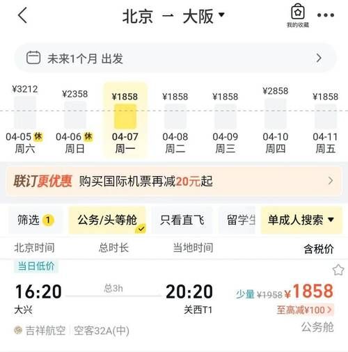 长春飞北京航班时间_长春飞北京机票价格-第3张图片-俊逸知识馆