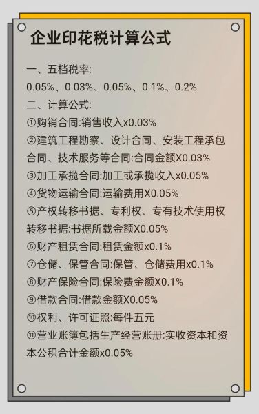 股票印花税怎么算_股票印花税计算公式-第1张图片-俊逸知识馆 股票印花税怎么算_股票印花税计算公式-第1张图片-俊逸知识馆