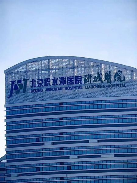 北京积水潭医院怎么样_北京积水潭医院骨科好吗-第1张图片-俊逸知识馆