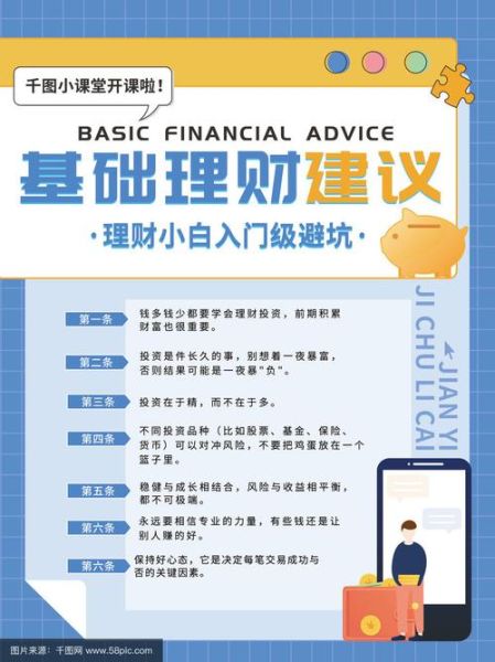 金融理财怎么样_新手如何开始投资-第3张图片-俊逸知识馆