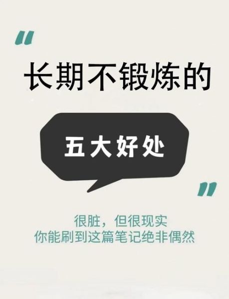 不运动会怎么样_长期不运动的危害-第1张图片-俊逸知识馆 不运动会怎么样_长期不运动的危害-第1张图片-俊逸知识馆