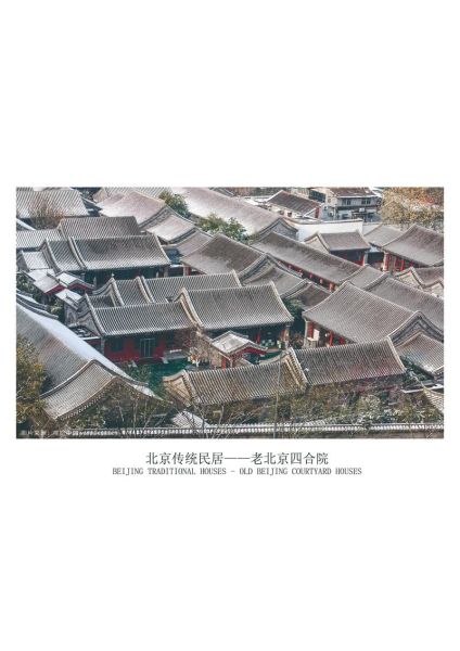 北京四合院多少钱一平_北京四合院为什么贵-第2张图片-俊逸知识馆 北京四合院多少钱一平_北京四合院为什么贵-第2张图片-俊逸知识馆