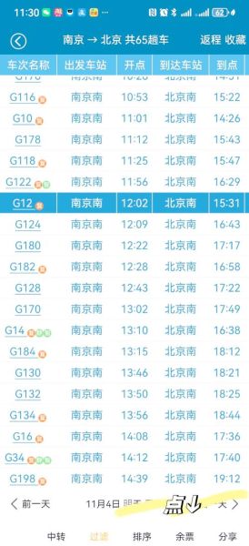 北京到通化怎么走最省钱_北京到通化高铁时刻表查询-第3张图片-俊逸知识馆