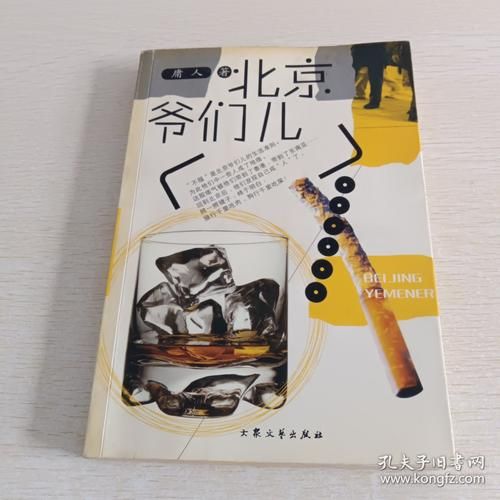 北京爷们儿是什么意思_北京爷们儿性格特点-第1张图片-俊逸知识馆 北京爷们儿是什么意思_北京爷们儿性格特点-第1张图片-俊逸知识馆