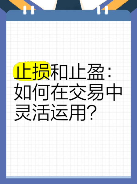 股票自动交易助手哪个好_如何设置止盈止损-第1张图片-俊逸知识馆 股票自动交易助手哪个好_如何设置止盈止损-第1张图片-俊逸知识馆