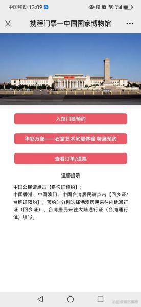 北京国家博物馆门票预约_开放时间-第2张图片-俊逸知识馆 北京国家博物馆门票预约_开放时间-第2张图片-俊逸知识馆