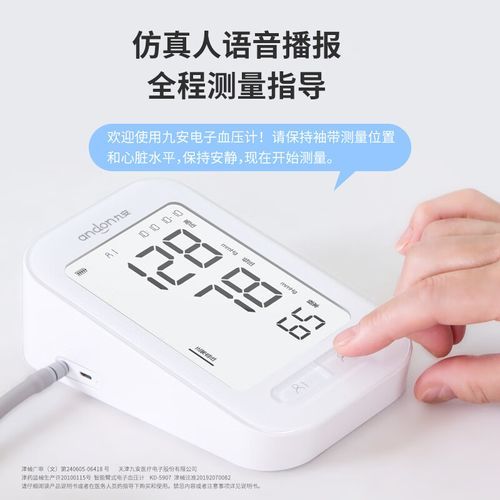 九安医疗怎么样_九安血压计准吗-第1张图片-俊逸知识馆 九安医疗怎么样_九安血压计准吗-第1张图片-俊逸知识馆