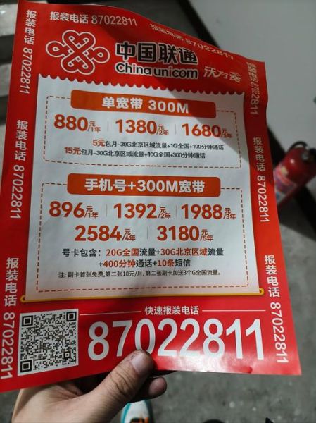 北京联通宽带怎么样_北京联通信号好不好-第1张图片-俊逸知识馆 北京联通宽带怎么样_北京联通信号好不好-第1张图片-俊逸知识馆