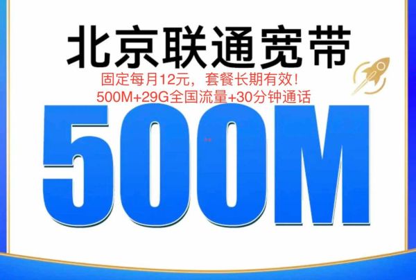 北京联通宽带怎么样_北京联通信号好不好-第3张图片-俊逸知识馆 北京联通宽带怎么样_北京联通信号好不好-第3张图片-俊逸知识馆