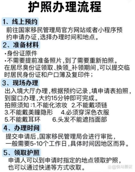 北京护照办理流程_需要哪些材料-第2张图片-俊逸知识馆 北京护照办理流程_需要哪些材料-第2张图片-俊逸知识馆