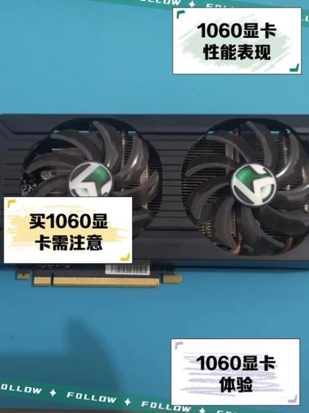 GTX1060显卡怎么样_值得买吗-第1张图片-俊逸知识馆 GTX1060显卡怎么样_值得买吗-第1张图片-俊逸知识馆
