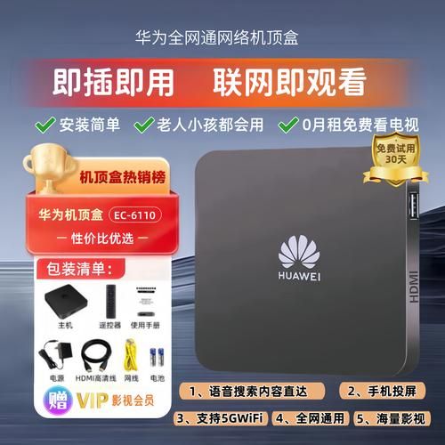 华为电视盒子怎么样_值不值得买-第2张图片-俊逸知识馆 华为电视盒子怎么样_值不值得买-第2张图片-俊逸知识馆