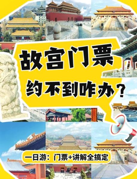 北京故宫门票多少钱_故宫门票价格表-第2张图片-俊逸知识馆 北京故宫门票多少钱_故宫门票价格表-第2张图片-俊逸知识馆