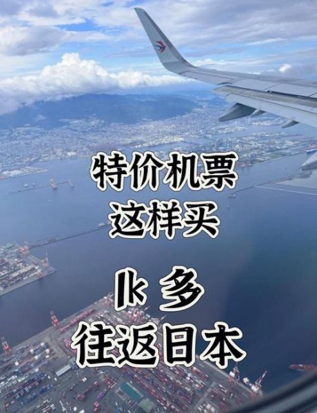 北京飞日本航班价格_北京飞日本需要多长时间-第1张图片-俊逸知识馆 北京飞日本航班价格_北京飞日本需要多长时间-第1张图片-俊逸知识馆