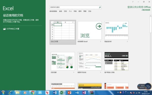 office2016怎么样_office2016值得升级吗-第2张图片-俊逸知识馆 office2016怎么样_office2016值得升级吗-第2张图片-俊逸知识馆