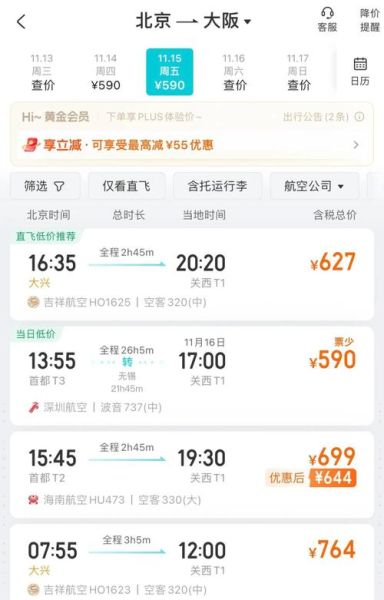 北京飞日本航班价格_北京飞日本需要多长时间-第3张图片-俊逸知识馆 北京飞日本航班价格_北京飞日本需要多长时间-第3张图片-俊逸知识馆