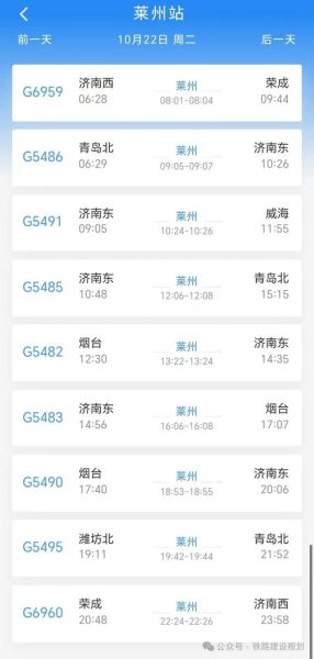 北京到潍坊高铁时刻表_北京到潍坊动车多久-第2张图片-俊逸知识馆 北京到潍坊高铁时刻表_北京到潍坊动车多久-第2张图片-俊逸知识馆