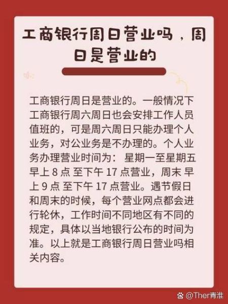 北京工商银行营业时间_北京工商银行周末上班吗-第1张图片-俊逸知识馆