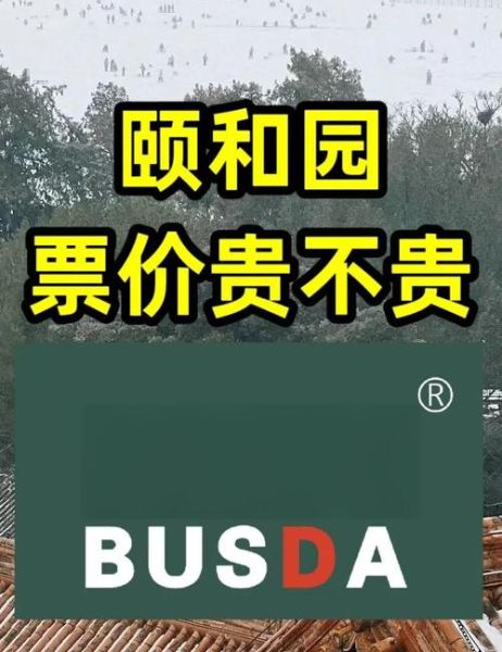 北京颐和园门票价格_颐和园游玩攻略-第1张图片-俊逸知识馆 北京颐和园门票价格_颐和园游玩攻略-第1张图片-俊逸知识馆