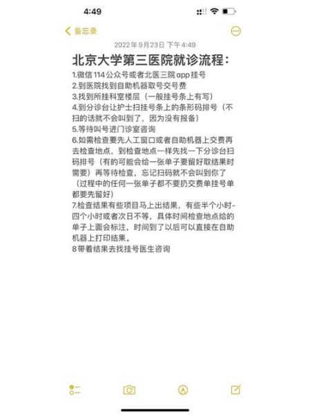 北京第三医院挂号流程_北京第三医院怎么预约-第1张图片-俊逸知识馆 北京第三医院挂号流程_北京第三医院怎么预约-第1张图片-俊逸知识馆