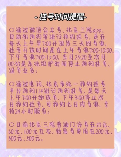 北京第三医院挂号流程_北京第三医院怎么预约-第2张图片-俊逸知识馆 北京第三医院挂号流程_北京第三医院怎么预约-第2张图片-俊逸知识馆
