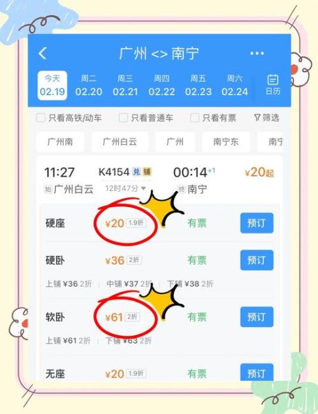 北京到广州高铁多少钱_北京到广州高铁票价查询-第2张图片-俊逸知识馆 北京到广州高铁多少钱_北京到广州高铁票价查询-第2张图片-俊逸知识馆