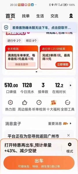 做滴滴司机怎么样_滴滴司机真实收入-第2张图片-俊逸知识馆 做滴滴司机怎么样_滴滴司机真实收入-第2张图片-俊逸知识馆