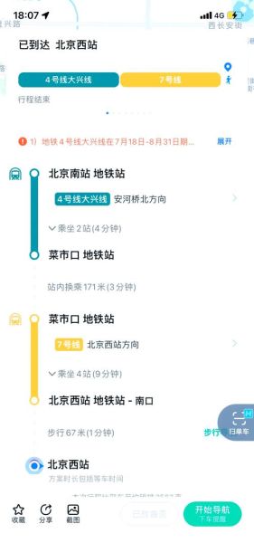 北京西站到北京站多久_地铁怎么走最快-第1张图片-俊逸知识馆 北京西站到北京站多久_地铁怎么走最快-第1张图片-俊逸知识馆