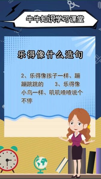 乐得怎么样_乐得怎么样造句-第1张图片-俊逸知识馆 乐得怎么样_乐得怎么样造句-第1张图片-俊逸知识馆